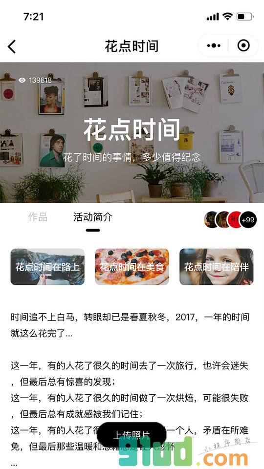 人民攻摄小程序截图
