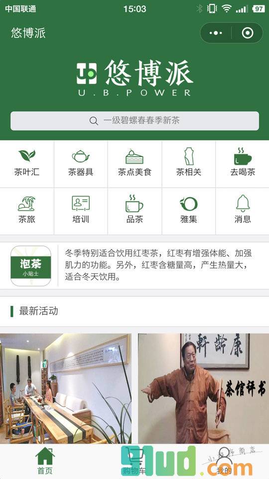 悠博派小程序截图