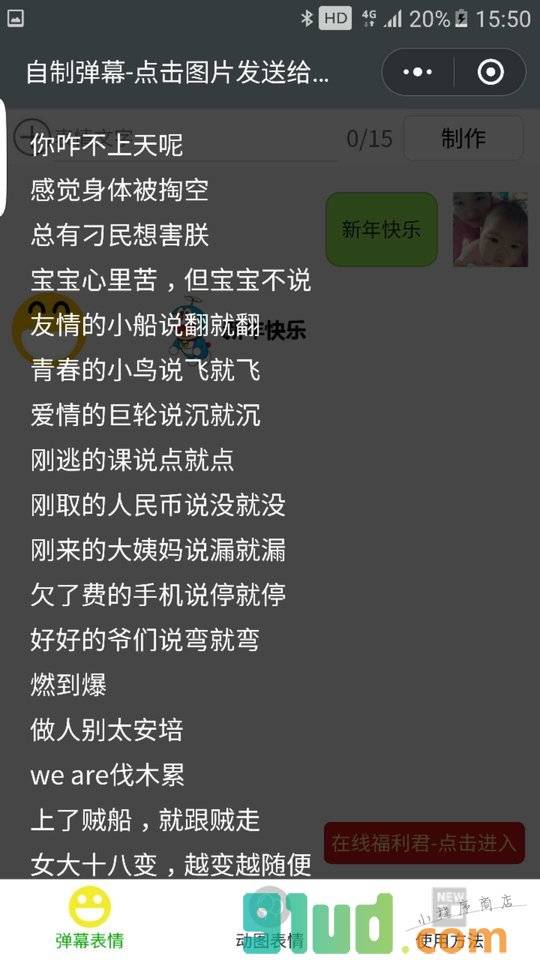 自制微表情小程序截图