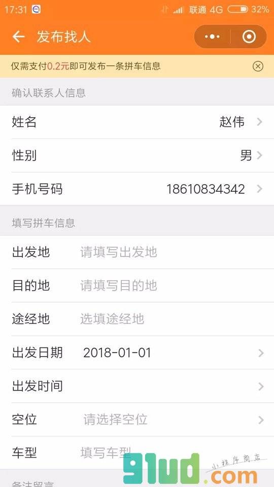 北京拼车E族小程序截图