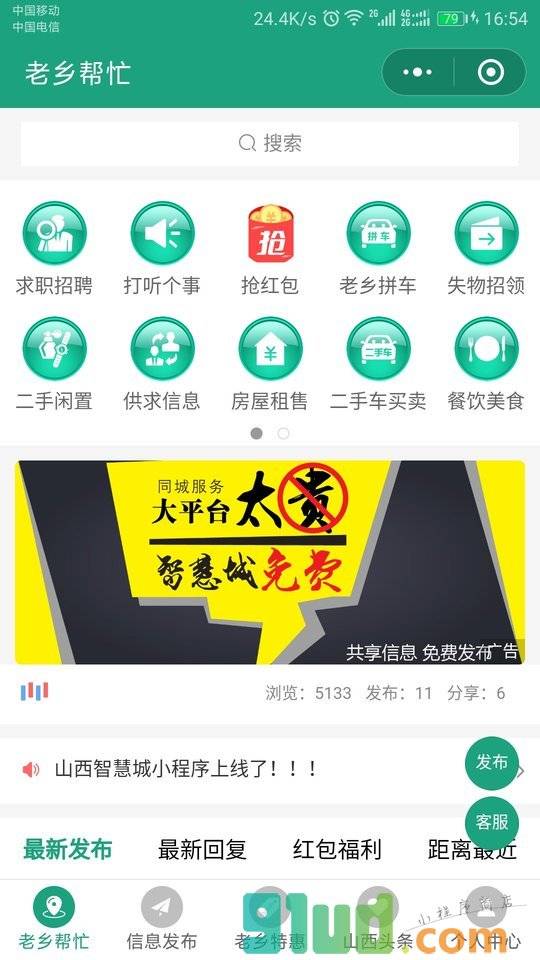 山西智慧城小程序截图