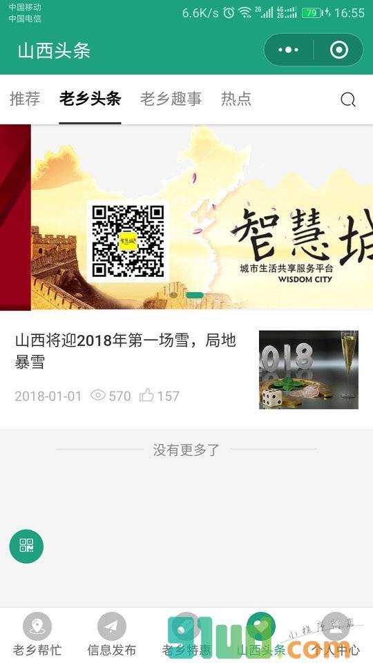 山西智慧城小程序截图