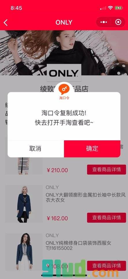 品牌Outlet小程序截图