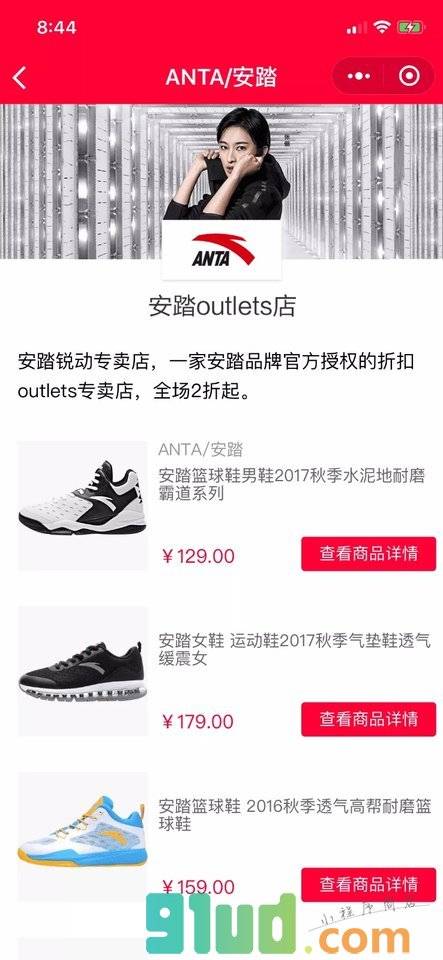 品牌Outlet小程序截图