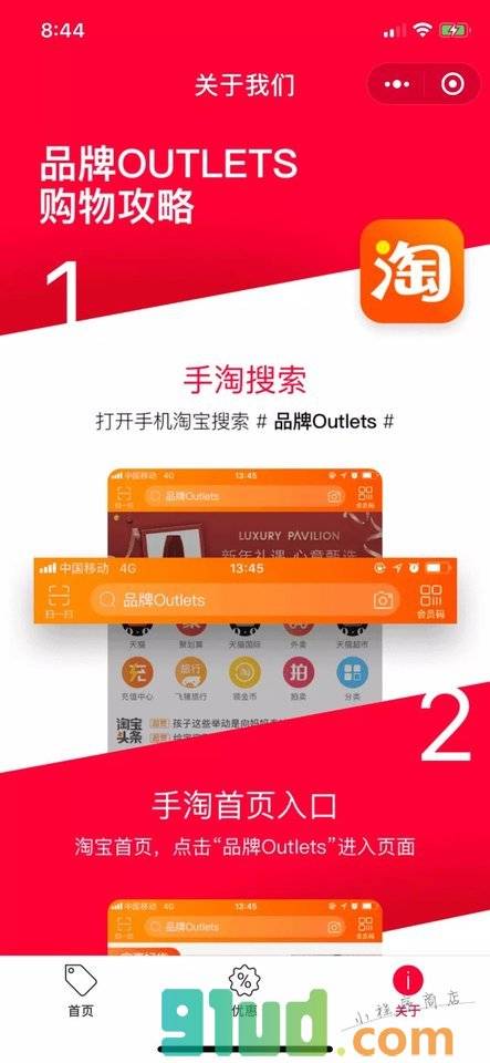 品牌Outlet小程序截图