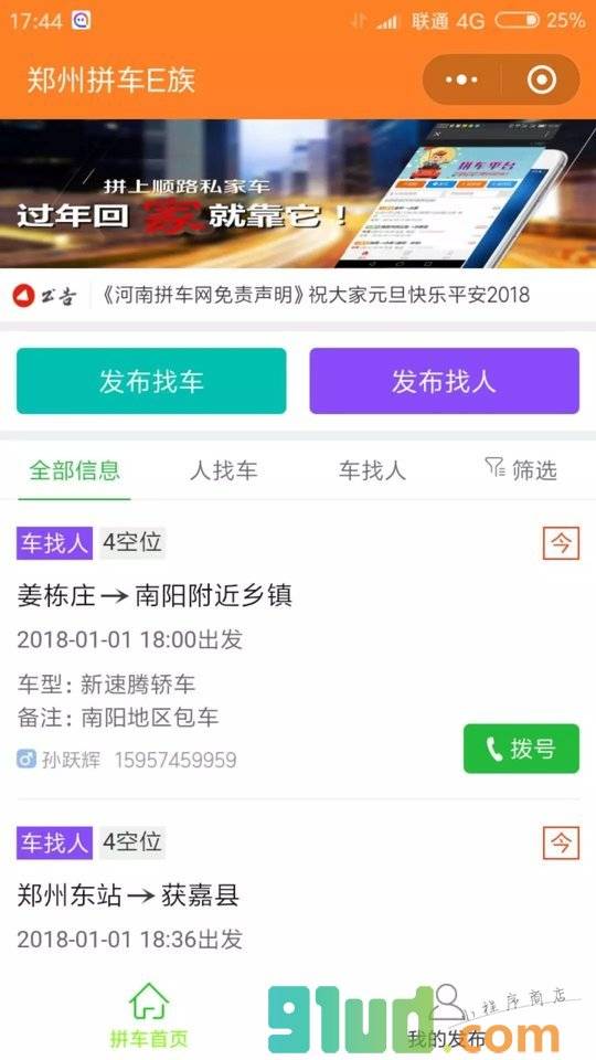 郑州拼车E族小程序截图