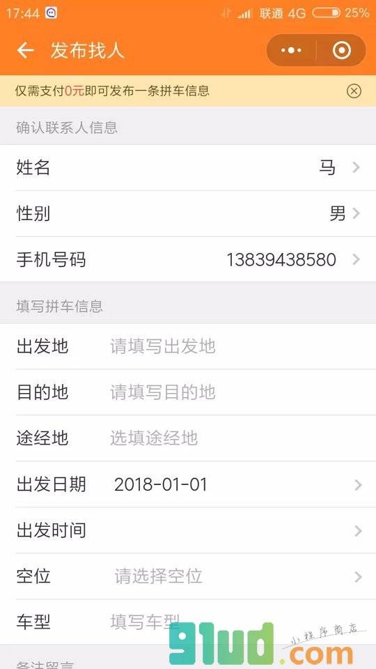 郑州拼车E族小程序截图
