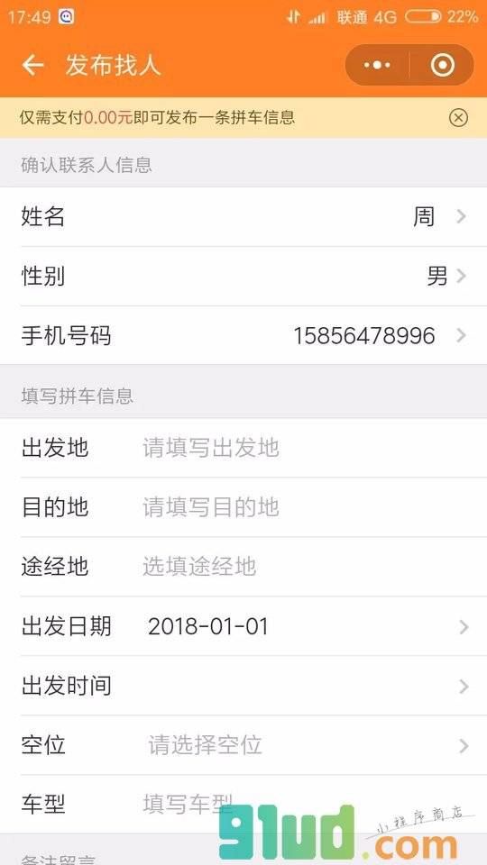 上海拼车E族小程序截图