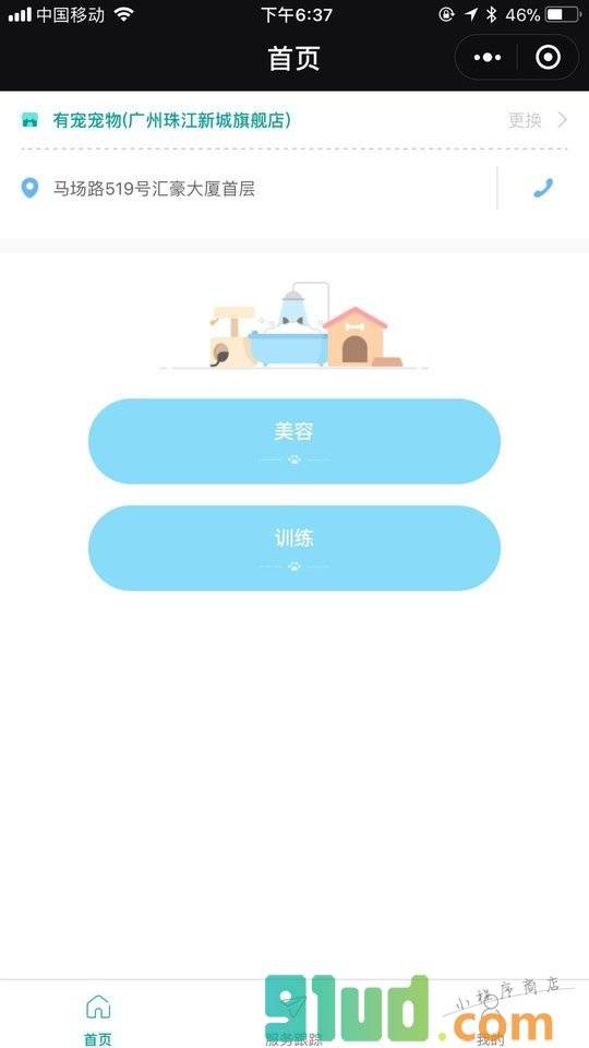 有宠宠物小程序截图