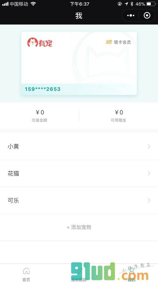 有宠宠物小程序截图