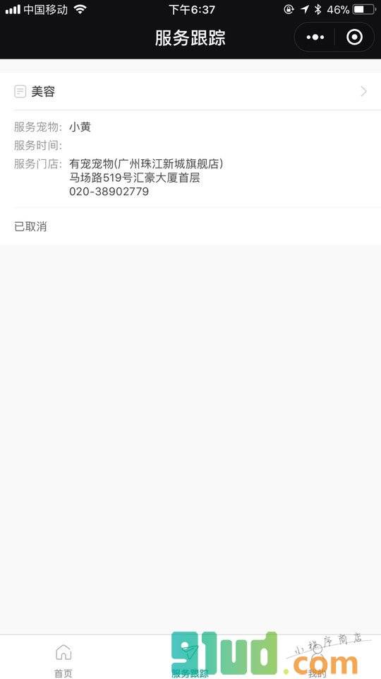 有宠宠物小程序截图