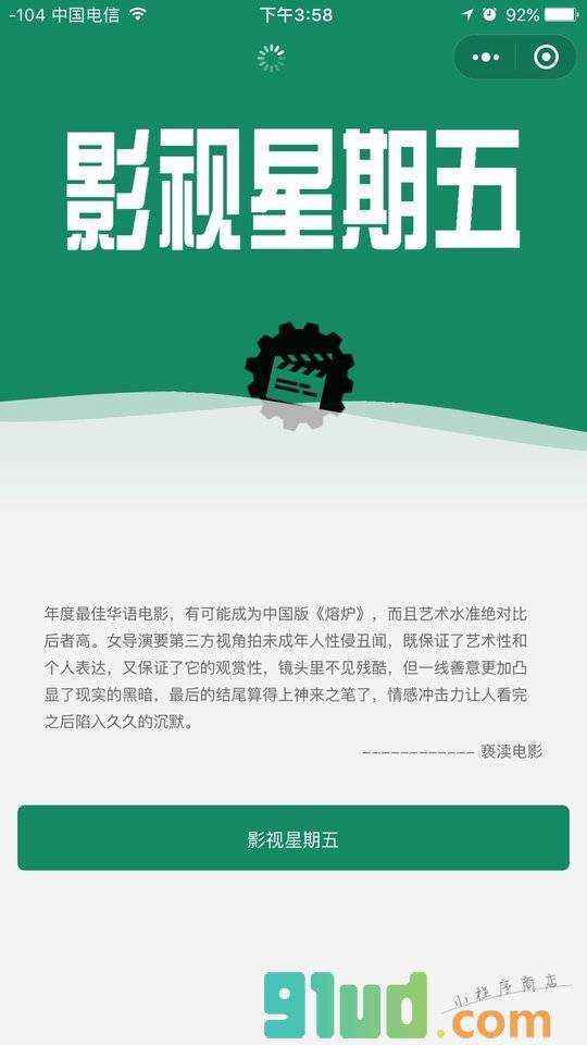 影视星期五lite小程序截图