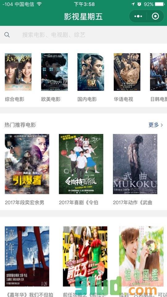 影视星期五lite小程序截图