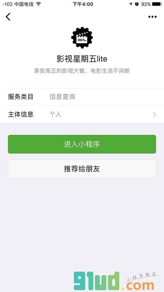 影视星期五lite小程序截图