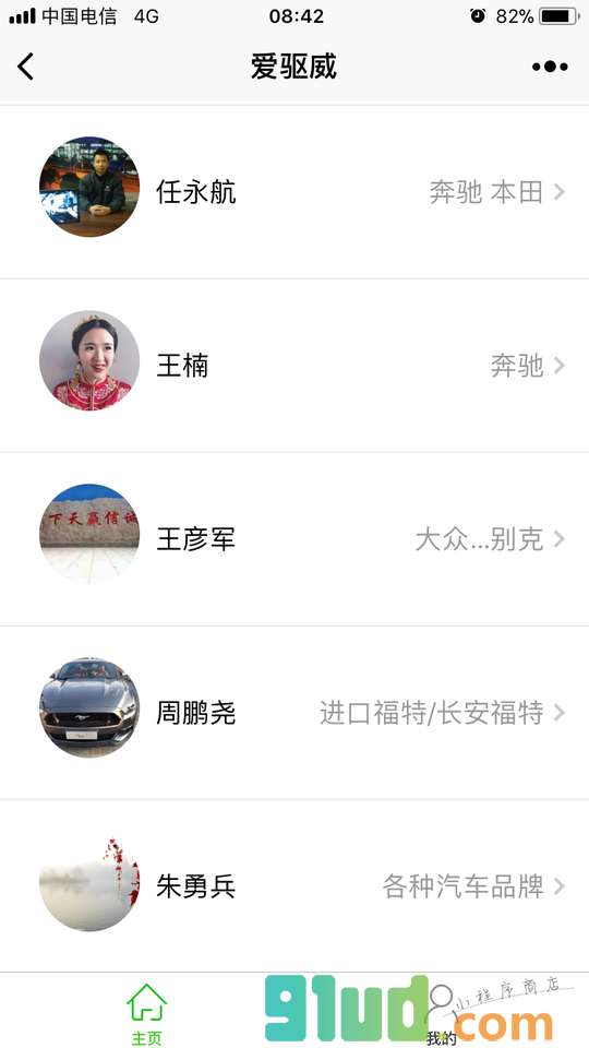 爱驱威小程序截图