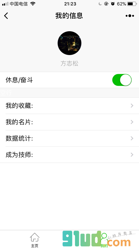 爱驱威小程序截图