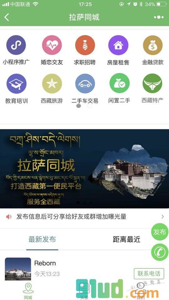 拉萨同城微生活小程序截图