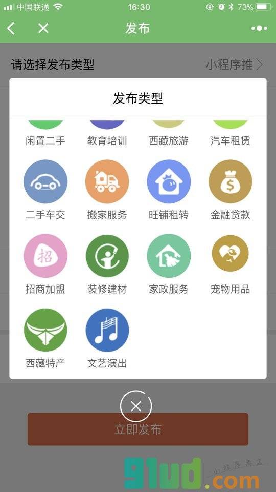 拉萨同城微生活小程序截图