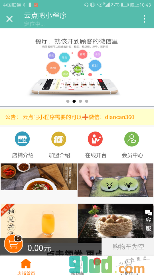云点吧科技小程序截图