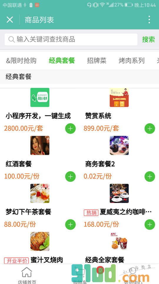 云点吧科技小程序截图
