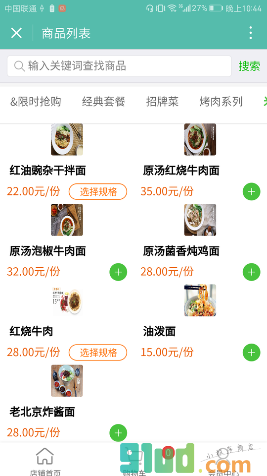 云点吧科技小程序截图
