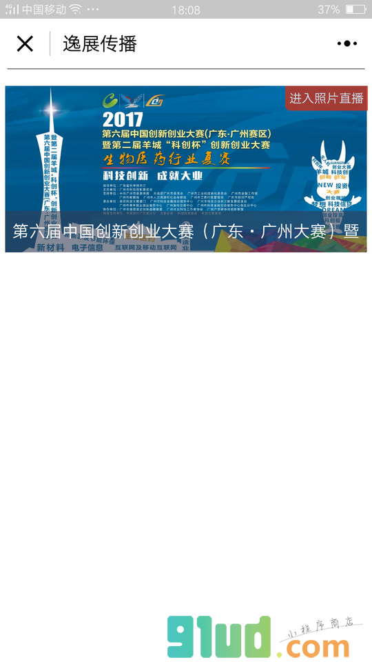 照片直播小程序截图