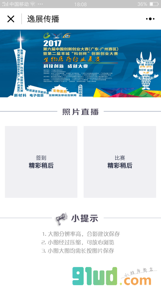 照片直播小程序截图