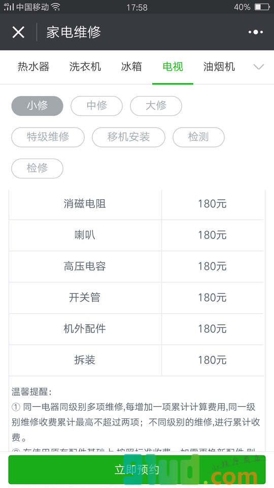 电视维修小程序截图