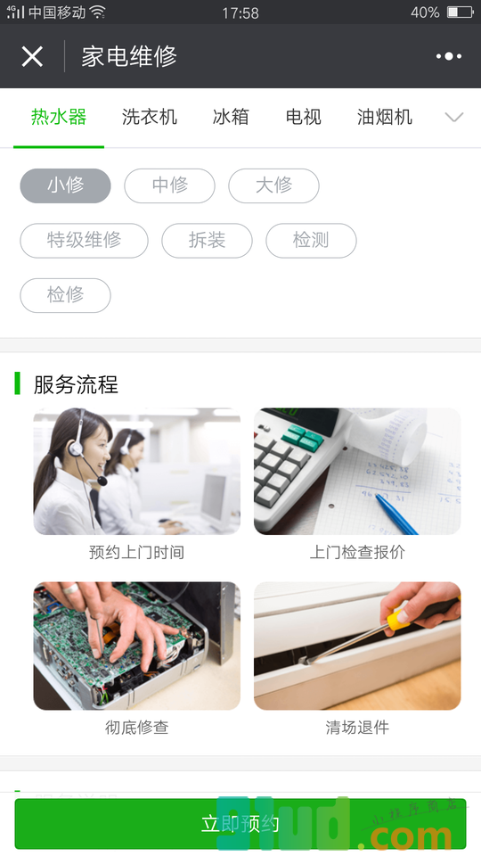 电视维修小程序截图