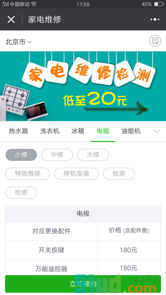 电视维修小程序截图