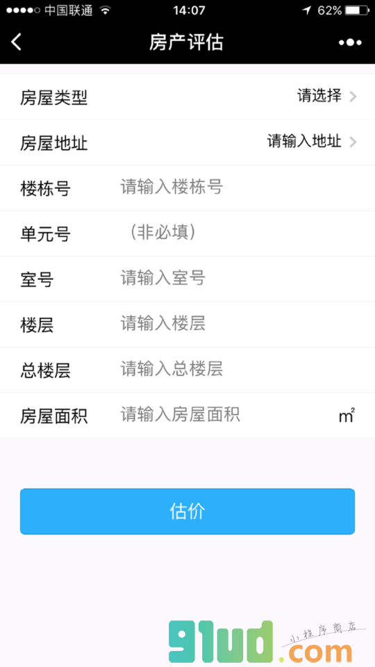 估房价小程序截图