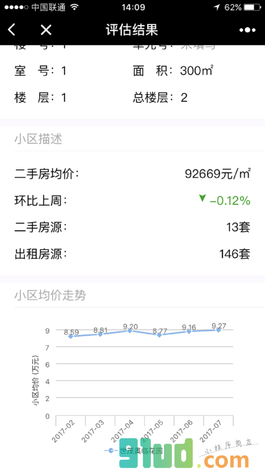 估房价小程序截图