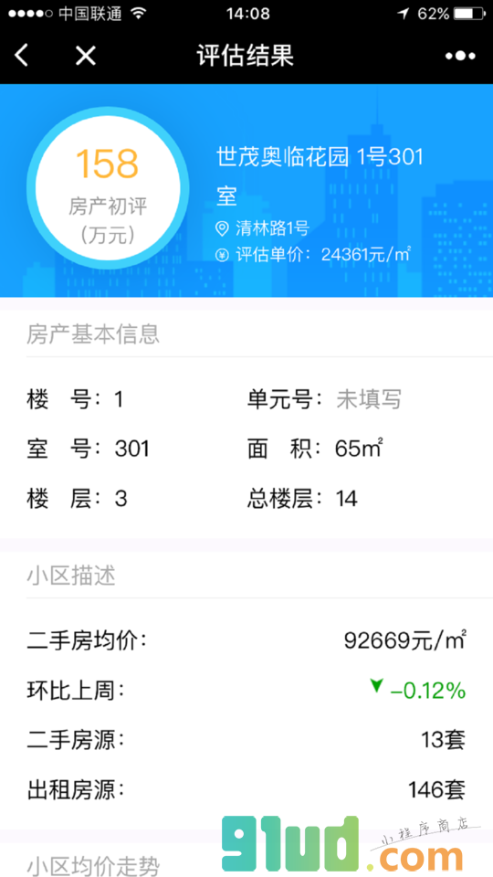 估房价小程序截图