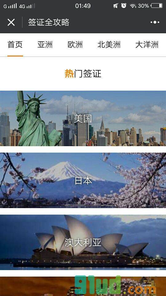 签证全攻略小程序截图