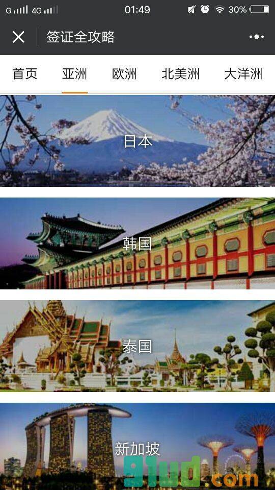 签证全攻略小程序截图