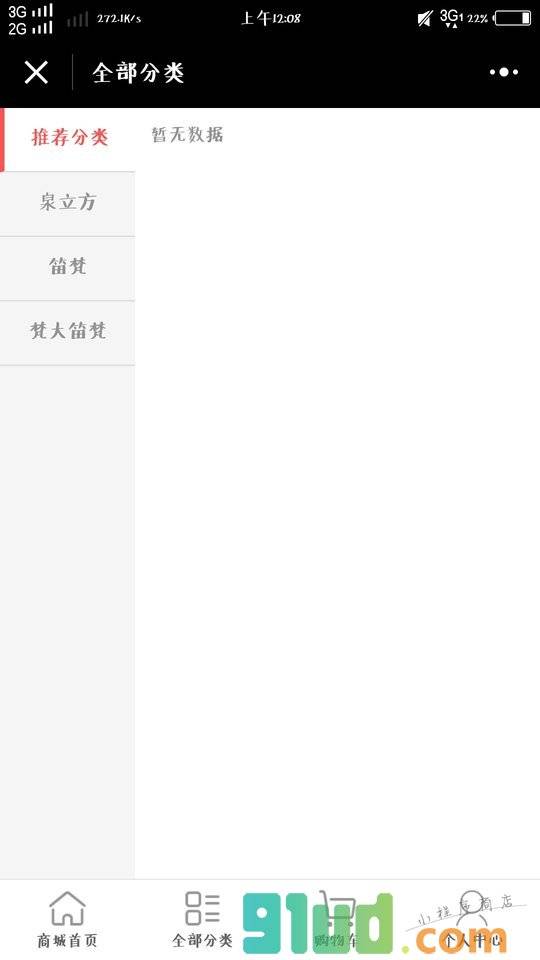 同城百货小程序截图