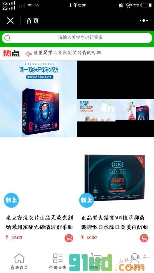 同城百货小程序截图