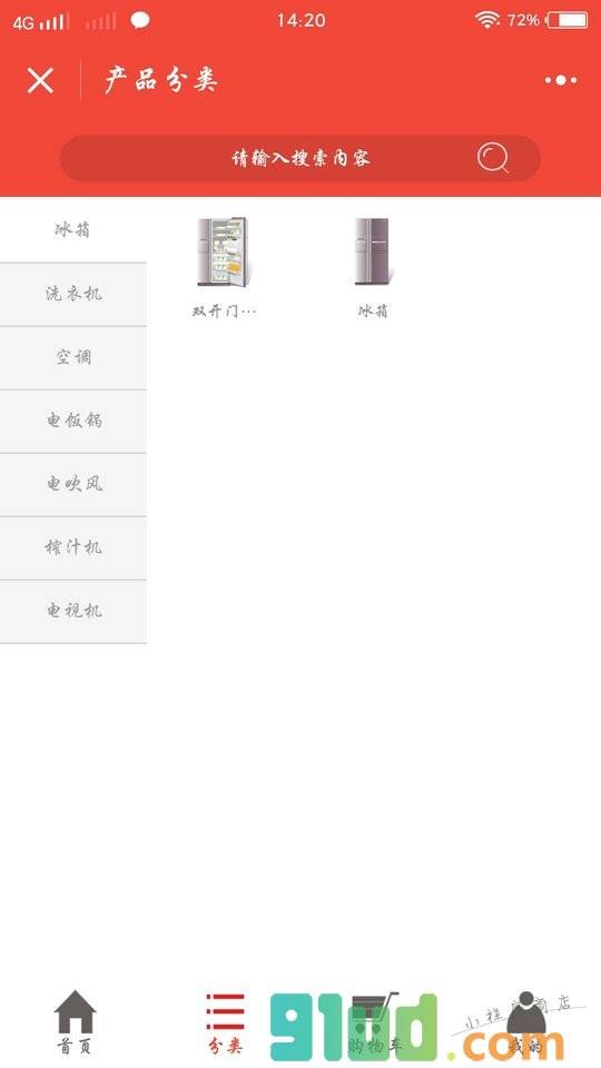 家电批发城小程序截图