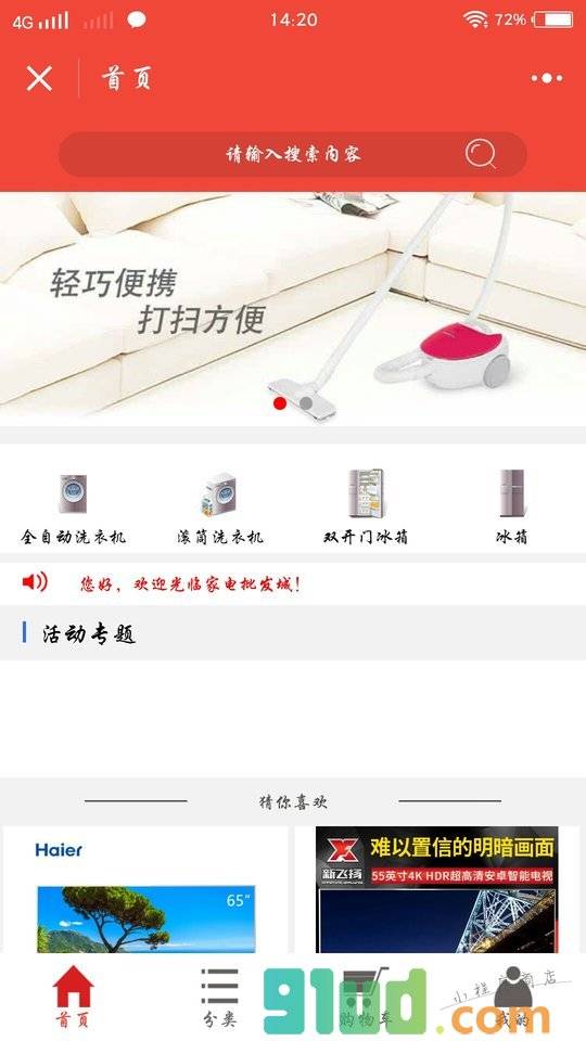 家电批发城小程序截图