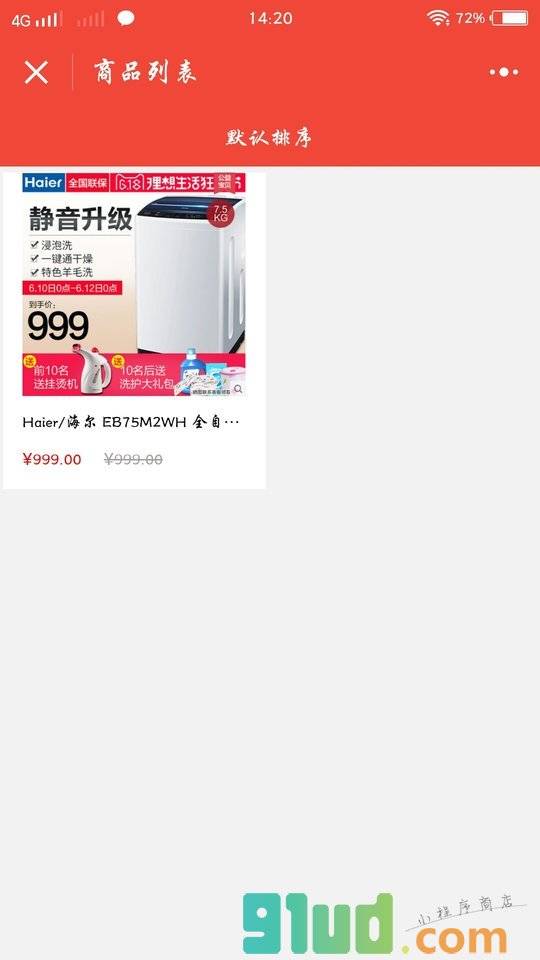 家电批发城小程序截图