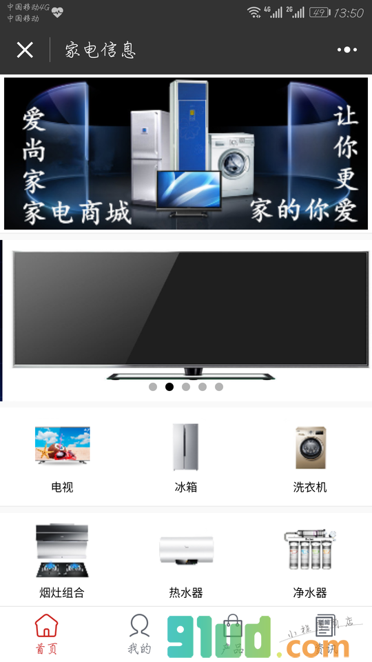 家电信息小程序截图
