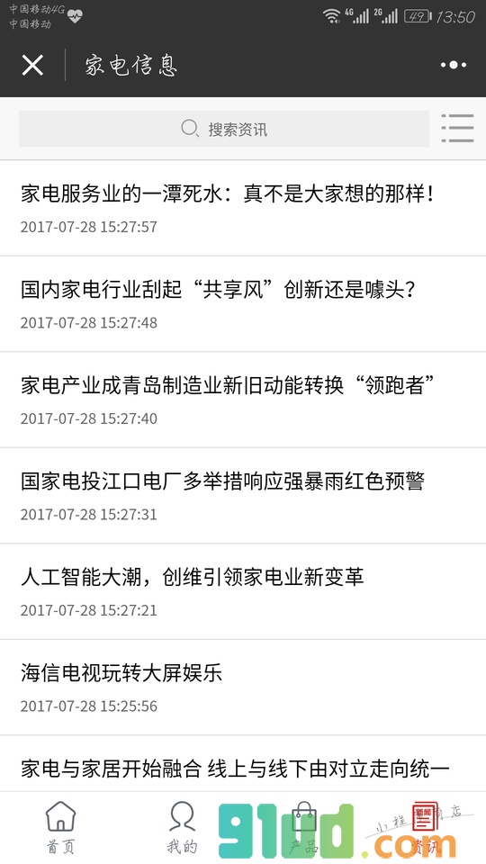家电信息小程序截图