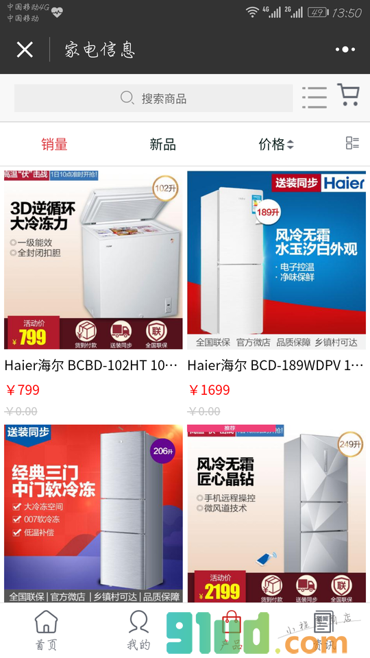 家电信息小程序截图