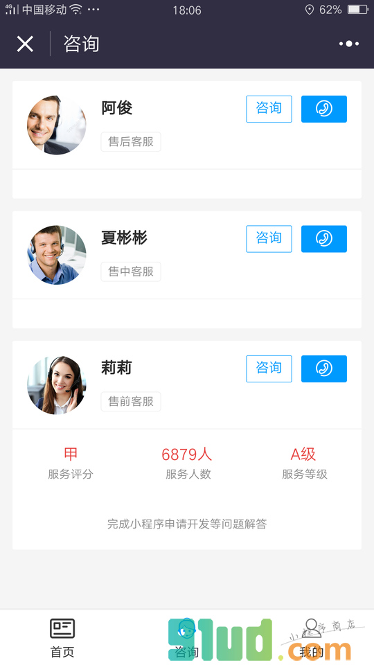 程序推广小程序截图