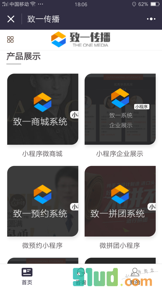 程序推广小程序截图