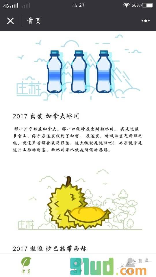 庄游管家小程序截图