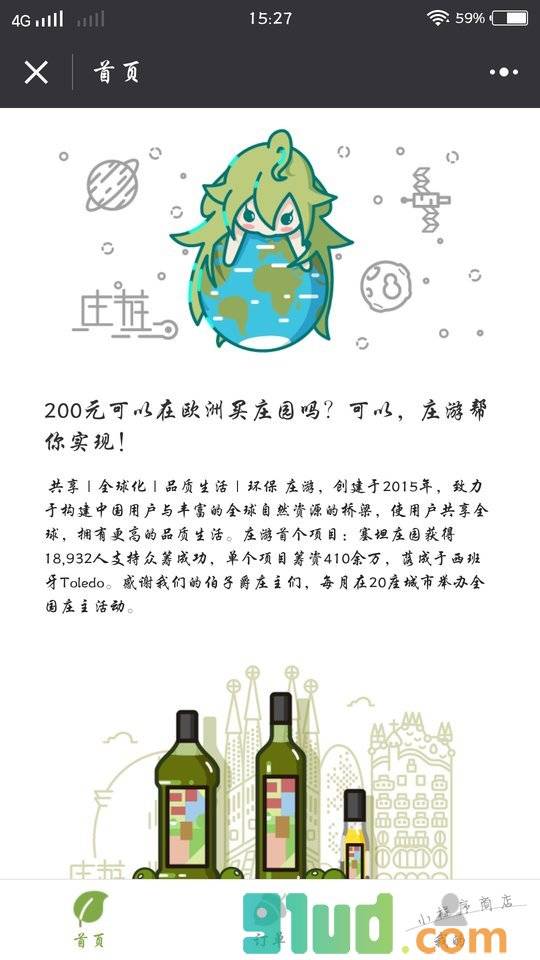 庄游管家小程序截图