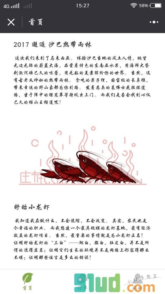 庄游管家小程序截图