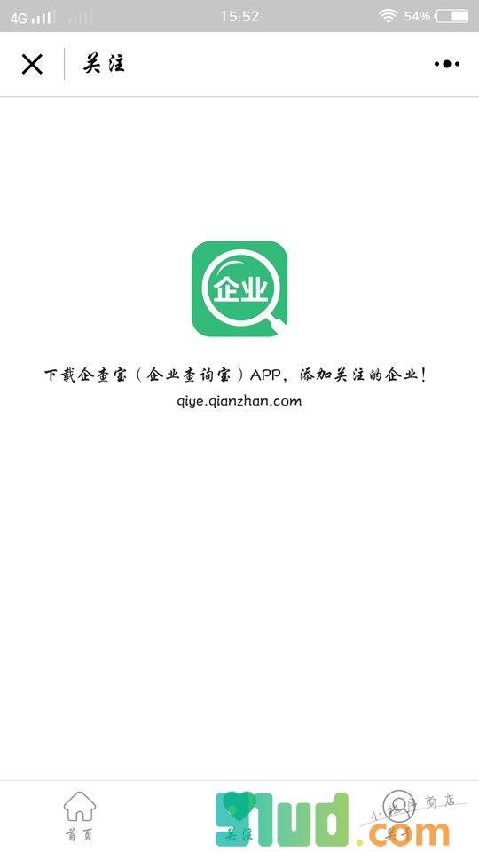 企业查询宝+小程序截图