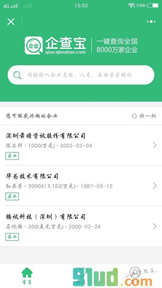 企业查询宝+小程序截图